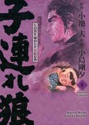 Lone Wolf & cub - Master Edition 08 (en Alemán)