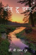 Dawn to Dusk (en Hindi)