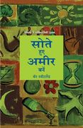 Grow Rich While You Sleep (en Hindi)