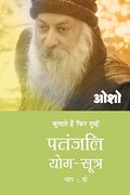 Patnjali yog Sutra 2: Vol. 2: (en Hindi)
