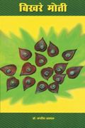 ( Bikhare Huye Moti ) (libro en Hindi)