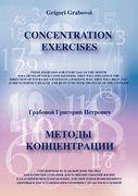 concentration exercises ( bilingual version, english/russian)