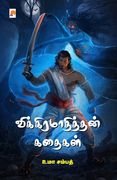 Vikramadiththan Kathaigal (in Tamil)