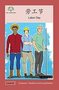 劳工节: Labor day (en Chino)