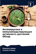 Антивирусная и иммуномо& (in Russian)