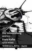 Die Verwandlung / कायापलट (en Hindi)