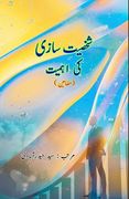 Shakhsiat Saazi ki Ahmiyat: (Essays) (en Urdu)