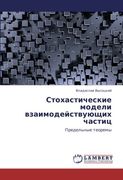 Стохастические модели взаимодействующих частиц: Предельные теоремы (Russian Edition)