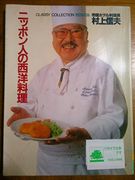 ニッポン人の西洋料理 (Classy Collection) (en Japonés)