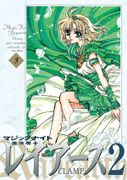MAGIC KNIGHT RAYEARTH II 3