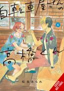 Takahashi from the Bike Shop, Vol. 4