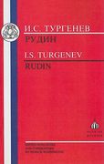 i.s. turgenev: rudin (en Inglés)