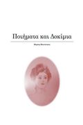 Κάτω από τον ίσκιο των Πεύκων-
