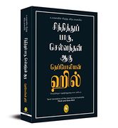 Think and Grow Rich (Tamil)