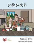 食物和饮料: Food and Drink (A4) (Early Literacy) (en Chino)