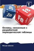 Основы, связанные с разра (en Ruso)