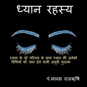Dhyan Ra / ध्यान रहस्य (en Hindi)