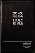 CUV (Simplified Script), NIV, Chinese/English Bilingual Bible, Bonded Leather, Black