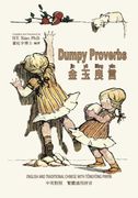 Dumpy Proverbs (Traditional Chinese): 03 Tongyong Pinyin Paperback Color (Dumpy Book for Children) (Volume 10) (Chinese Edition)