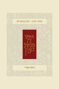 Koren Classic Yom Kippur Mahzor, Sepharad (en Inglés)