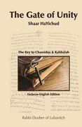 Shaar HaYichud - The Gate of Unity - Hebrew/English (en Inglés)