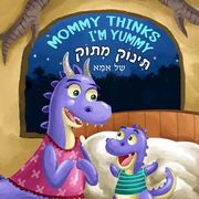 Mommy Thinks I'm Yummy, תינוק מתוק של אמא: Children Bedtime Pictur (en Inglés)