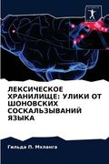 ЛЕКСИЧЕСКОЕ ХРАНИЛИЩЕ: У (en Ruso)