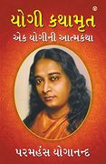 Yogi Kathaamrit (en Gujarati)