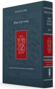 Koren Shalem Siddur in Spanish/Hebrew, Ashkenaz, Standard