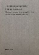 A Designer's Decade of Contemporary Art in China: The Book Designs of He Hao, 2003-2013 (en Inglés)
