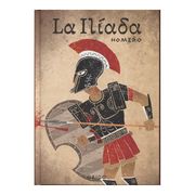 La Iliada