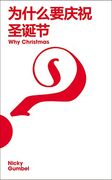 Why Christmas? Chinese Simplified (en Chino)