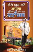 Kaise Shuru Karen Apna Adhik Profit wala Startup (en Hindi)