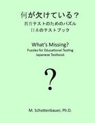 What's Missing?  Puzzles for Educational Testing: Japanese Testbook (Japanese Edition)
