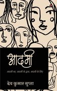 Aadmi: Aadmi ka, Aadmi ke dwara, Aadmi ke liye (en Hindi)