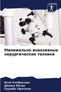 Минимально инвазивные х& (en Ruso)