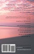 The Secrets of Wilder - A Story of Inner Silence, Ecstasy and Enlightenment (Arabic Translation) (en Árabe)