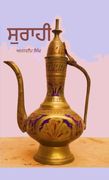 Surahi (en Panjabi)