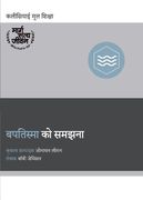 बपतिस्मा को समझना (Understanding Baptism) (Hindi) (en Hindi)