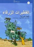 Al-qutayrat az-zarqa B2, Lengua árabe