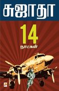 Pathinalu Naatkal / பதினாலு நா (in Tamil)