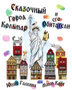 The Liberty of Colmar: Russian Language Edition (en Ruso)