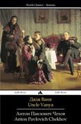 Uncle Vanya: Dyadya Vanya (en Ruso)