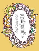 Success Arabic: Positive Coloring For A Better Life! (en Inglés)