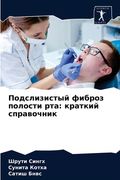 Подслизистый фиброз пол& (in Russian)