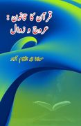 Quran ka Qanoon - Urooj o Zawaal: (en Urdu)