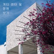 Seeing the Getty Center and Gardens: Korean Ed.: Korean Edition (en Inglés)