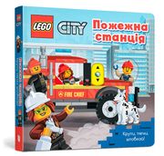 Lego. City Pozhezhna Stantsija. Kruti, Tjagni, Shtovkhaj!