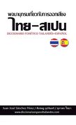 DICCIONARIO TAILANDÉS-ESPAÑOL (FONÉTICO) (en Inglés)