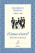 ¿Cómo Vives? / How Do You Live? (in Spanish)